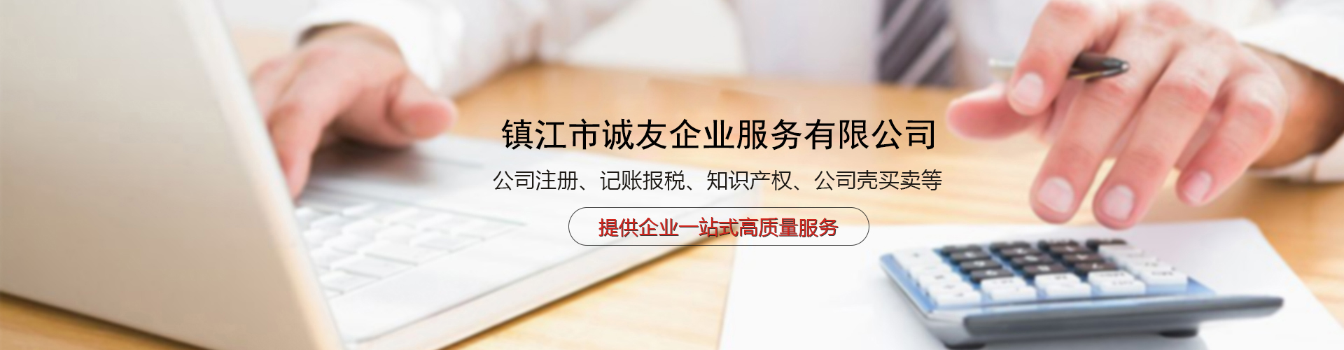 镇江代理记账
